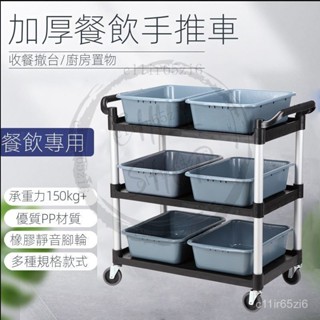 【限時特惠】酒店餐車三層推車收撤餐車收碗車帶垃圾桶多功能塑膠餐廳飯店推車 FSAT