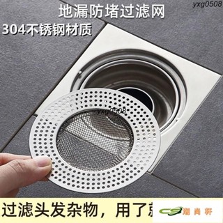 不鏽鋼地漏網片 多規格 地漏蓋子 過濾網 水槽蓋 排水口濾網 防毛髮堵塞網片 地漏蓋 方形圓形地漏網