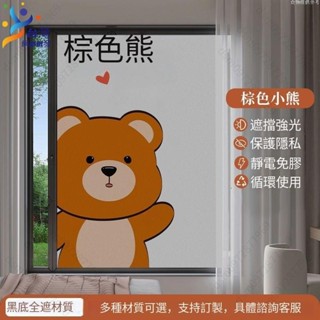 隔日$出貨🚛玻璃窗貼 抗UV 玻璃隔熱紙 圖案玻璃貼 全遮光玻璃貼紙窗戶貼紙臥室窗戶防窺防走光防曬遮陽貼膜窗貼自貼