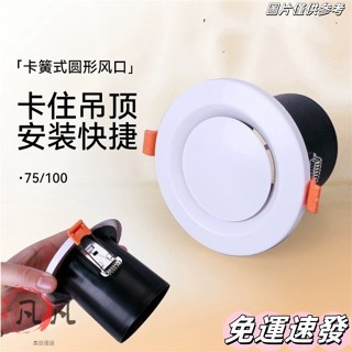 🔥全店免運🔥室內新風係統旋轉abs圓形卡簧式進氣送風通風口可調新風口出風口