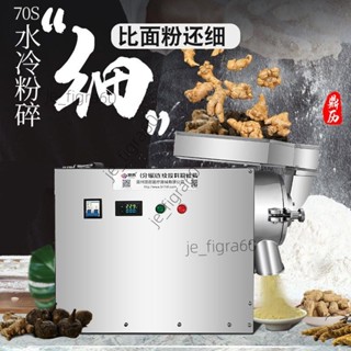 <可開發票>【超細磨粉】水冷粉碎機大型商用藥材三七打粉機超細磨粉機商用研磨機60507/詢運費下單
