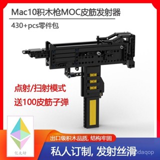 【連發烏茲皮筋槍】 益智玩具 模型 擺件 積木 拚裝模型 槍械模型 玩具槍 絕地求生 pubg 拚裝玩具 積木模型 玩具