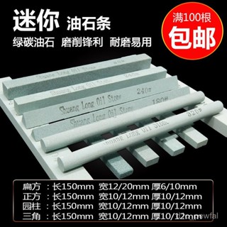🔥桃園出貨-150*12/20*6/10扁方型迷你油石條耐磨砂條磨石精磨油石天然磨刀石