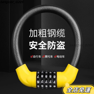 【臺灣發貨】電動車鎖防盜鎖電瓶摩託車山地公路自行車兒童單車密碼鎖便攜防水密碼鎖 行李箱鎖 號碼鎖 健身房鎖 數字鎖 門鎖