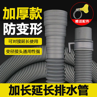 🔥桃園出貨/免運🔥【9322人好評】通用洗衣機排水管出水管下水管加長管延長管軟管半全自動波輪滾筒