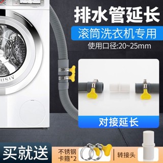 🔥桃園出貨/免運🔥滾筒洗衣機排水管加長延長管全自動對接管上排水下水管子通用軟管