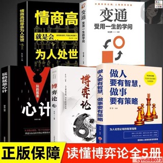 📚正版『有貨』博弈論的詭計為人處世變通受用一生的學問書籍玩的就是心計 實體書籍