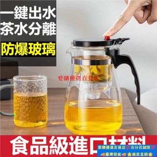 ⚡臺灣發貨⚡耐高溫一鍵過濾玻璃可拆洗泡茶壺 茶水分離泡茶杯 傢用大容量飄逸杯 濾茶杯 公道杯 沏茶 沖茶器 沖泡壺