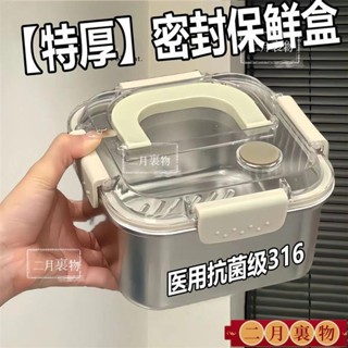 熱銷 新式提把設計 食品級316不鏽鋼保鮮盒 不鏽鋼保鮮盒 保鮮盒 便當盒 帶蓋密封飯盒 美型餐盒 冰箱保鮮盒