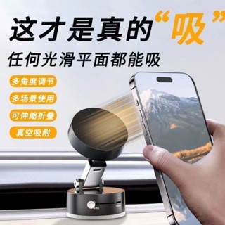 🚀臺灣發貨⚡新款磁吸手機支架 可折疊 可伸縮 擴音 磁性手機支架 超強吸力 汽車 家用 真空鏡面 吸付吸盤導航手機支架