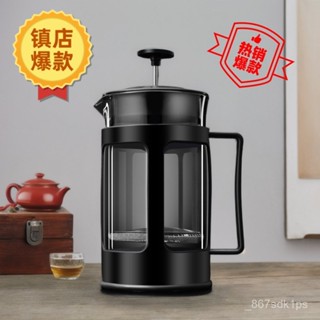 【全網最低價 免運】新款塑膠衝茶器法式咖啡壓濾壺家用不銹鋼過濾網法壓壺泡茶 咖啡壺 咖啡沖泡壺 露營咖啡壺