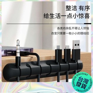 【🔥臺灣發貨🔥】桌麵收納✨數據線理線理線器充電桌麵集線神器保護器電線收納整理滑鼠固定器 YDRW