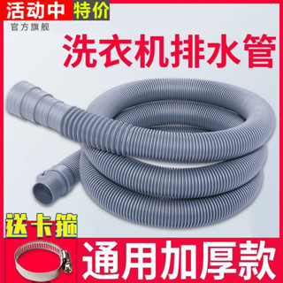 💥免運·桃園有貨·可開票💥通用全自動半自動波輪洗衣機排水管菜盆下水管延長管廚房出水軟管