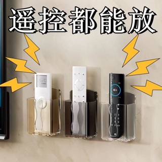 🔥臺灣出貨/免運🔥【30天熱銷2507件】電視空調遙控器收納盒亞克力掛墻盒客廳遙控壁掛盒創意掛壁置物架