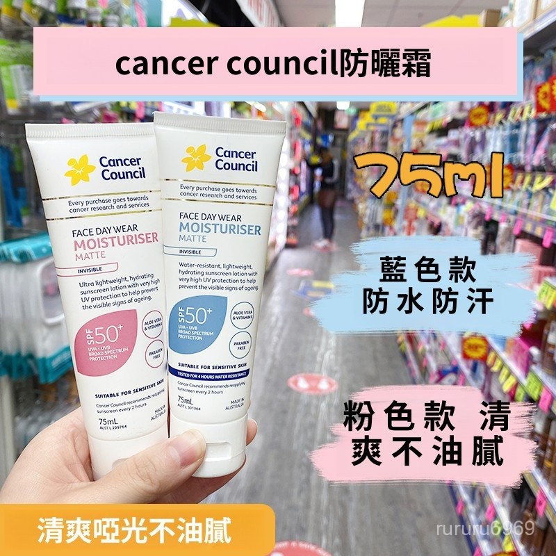 ✨彩妝👑澳洲 Cancer Council 澳美皙隔離 軍訓必備防曬乳 防曬霜SPF50+75ml👍🏻