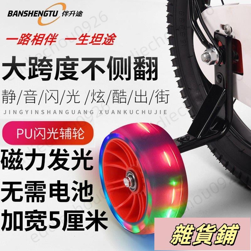 自行車輔助輪通用童車輔輪單車小輪平衡車閃光輪副輪側輪 NAS