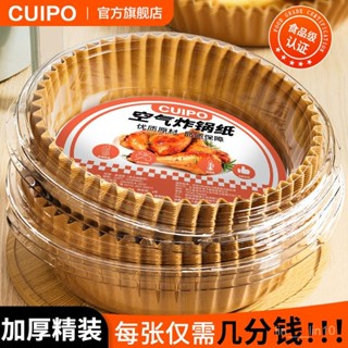 新店限時低價🔥🔥【防油不粘鍋】CUIPO空氣炸鍋專用紙家用加厚吸油紙託烤箱烘焙油紙墊錫紙碗