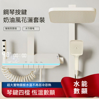 限時鋼琴按鍵花灑 洗澡淋浴增壓噴頭 花灑蓮蓬頭組 浴室蓮蓬頭 恆溫花灑 淋浴水龍頭 家用衛生間淋浴花灑套裝