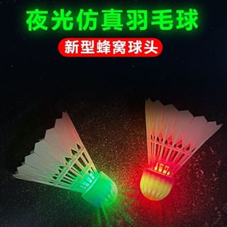 🔥臺灣出貨🔥蜂窩髮光夜光耐打LED防風打不爛夜間室外尼龍訓練高彈力羽毛球 LJYN