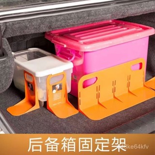 後車箱固定架大車後箱檔闆固定隔闆車箱置物收納 汽車後備箱置物箱固定隔闆車用收納箱儲物箱防傾倒塑膠擋闆固支架
