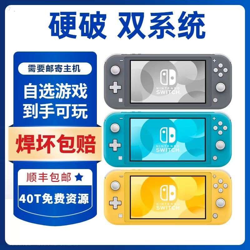 台灣出貨【超低價】SWITCH硬破OLED硬解NS游戲機改機焊接芯片大氣層雙系統