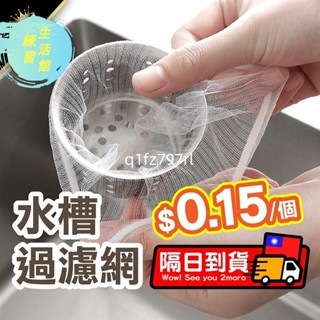 限時優惠🌈【100入！水槽過濾網】濾網 廚房濾網 過濾網 菜渣過濾網 水槽濾網 流理臺濾網 排水孔濾網