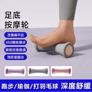 🔥新店開業🔥【店鋪熱銷】腳底瑜伽筋膜球足底訓練器扁平足肌肉放鬆按摩滾輪家用按腳神器 HRN3
