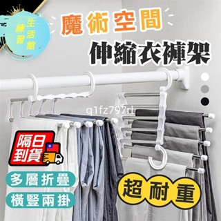 限時優惠🌈節省80%空間！【多層折疊伸縮衣架】伸縮衣褲架 伸縮衣架 伸縮褲架 折疊褲架 褲架 折疊衣架 衣架 掛衣架