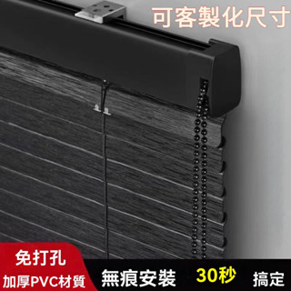 『破損包賠』免運🚛可客製化百葉簾 PVC防窺L型百葉窗 防水遮光百葉窗簾 免打孔百葉窗 辦公室百葉簾浴室百葉簾可打統編