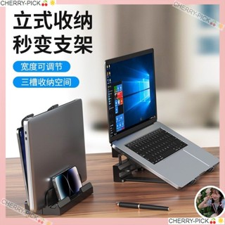 【CHERRY-PICK🍒🌟】筆記本電腦立式支架辦公桌面雙用豎立架收納適用macbook ipad收納yiyi