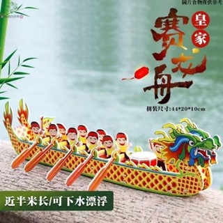 🌸桃園24H出貨🌸訂單滿199出貨端午節龍舟紙質模型3d立體幼兒拼圖益智玩具兒童研學手工活動教學
