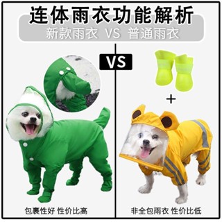 可牽引小狗狗四腳雨衣防水全包連腳小型犬比熊泰迪寵物雨天衣服 寵物衣服 寵物外出用品 狗狗雨衣 寵物外出雨衣 小型犬雨衣