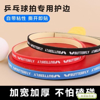 XD乒乓球拍護邊條防撞條海綿貼條加厚球拍膠皮底闆護邊貼乒乓球裝備 WYY9