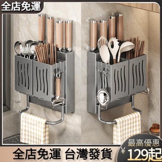 {好物優選} 廚房刀具用品 壁掛式 多功能刀架 置物架 免打孔筷籠 一件式收納架筷子筒