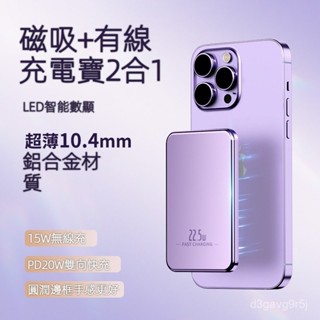 超薄鋁合金磁吸無線充電寶10000mah雙超級快充移動電源禮品吸行動電源 無線磁吸 移動電源 type c PD雙向快充