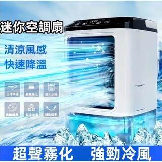 元禾✅臺灣出貨🔥usb空調扇家用神器 小型大風力 靜音降溫 桌上型小風扇 車上冷風扇 移動冷氣機 無葉冷風扇 宿舍加濕