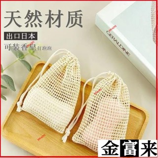 🎉🚚本島出貨🚚日式起泡網 無印良品風 簡約 原生態 棉麻 劍麻 肥皂發泡網 打泡網 香皂網 包皂袋 吸盤可掛 UU