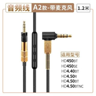 適用森海塞爾HD 450BT耳機4.40音頻綫4.50配件