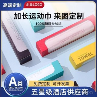 🔥新店限時低價🔥【定製logo】定製運動毛巾純棉健身跑步吸汗籃球男士擦汗速幹加長