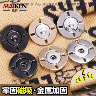 強力闇扣 磁鐵紐扣 圓形磁扣 磁吸隱形扣 西服闇扣 大衣高檔磁鐵按扣 開衫磁吸扣 毛衣外套磁吸扣 金屬子母扣