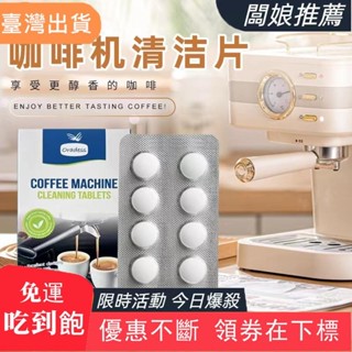 【好貨推薦】全自動半自動咖啡機專用清潔片清潔劑反衝洗衝煮頭除油通用型除垢