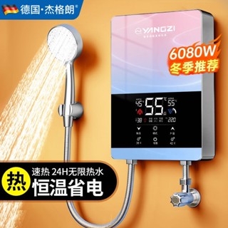 【臺灣出貨🚚】220V德國即熱式電熱水器家用 恆溫速熱洗澡神器出租房理發店小型過水熱