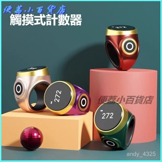 可開發票 新款觸摸式計數器夜光可視手按戒指型充電智慧數顯電子記數器手動 人數計數器 電子計數器 唸佛計數器 戒指計數器