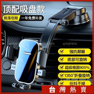 【熱銷✅】 【穩如泰山】吸盤手機架 車用手機架 汽車支架 吸盤伸縮式汽車支架 貨車支架 導航支架 儀錶臺手機架 掛架吸盤