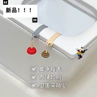 桃園發貨可開票馬桶提蓋器馬桶蓋創意把手家用衛生防臟手厠所可愛提手矽膠掀開