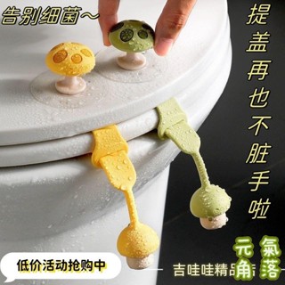 桃園出貨💯馬桶按壓器 馬桶水箱配件 沖水按鈕 家用馬桶蓋掀蓋器創意馬桶手提器防臟提手馬桶圈掀蓋器馬桶衛生間