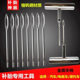 🔥臺灣好貨灬🔥汽車補胎工具補胎針真空胎補胎套裝補胎膠條插針汽車輪胎維修工具 PIPO