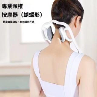蝶形頸椎按摩器 手動脖子夾 按摩背部夾 肩頸疏通儀器 夾脖子按摩神器 手動頸椎按摩器 手持頸部按摩器 肩頸按摩器