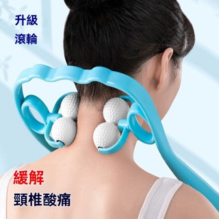 頸椎按摩器 手動頸椎按摩器 手動頸椎按摩夾 肩頸疏通按摩輪 肩頸舒緩器 多功能按摩神器 頸部按摩滾輪