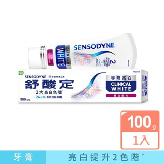 舒酸定 專研亮白抗敏牙膏100g 1入/2入 抗敏感/去除牙漬/亮白
